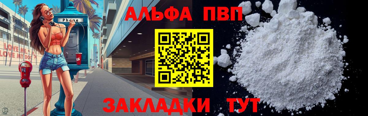 Alpha PVP СК  A PVP СК КРИС  Alfa_PVP кристаллы  Щёлково  Вход с VPN 