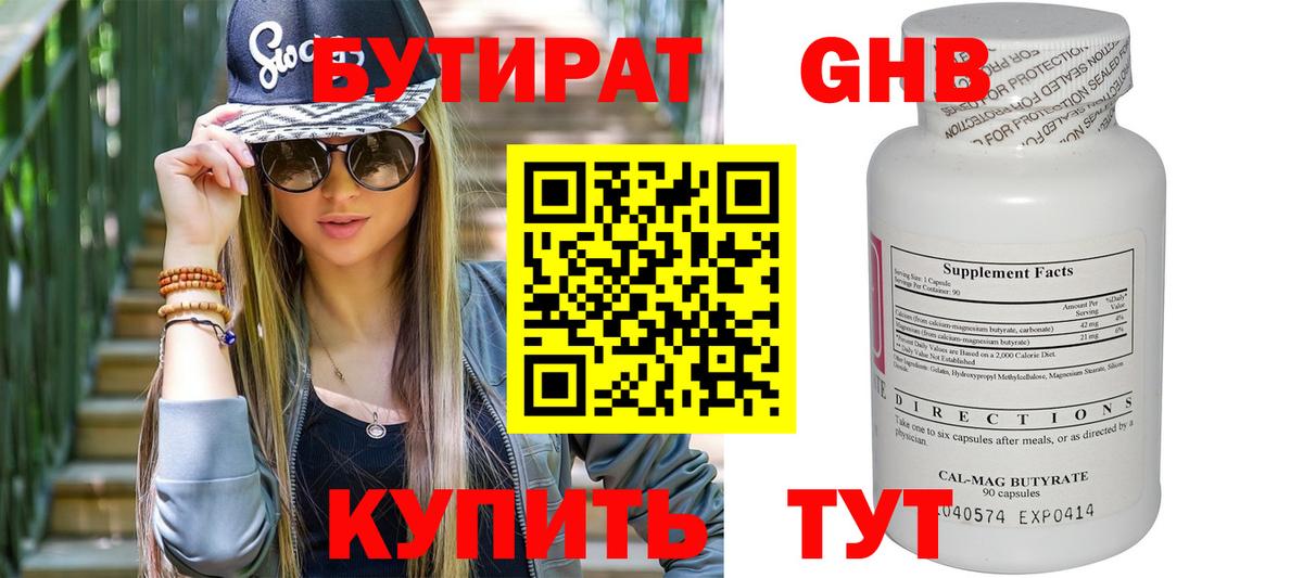 Бутират оксана Щёлково