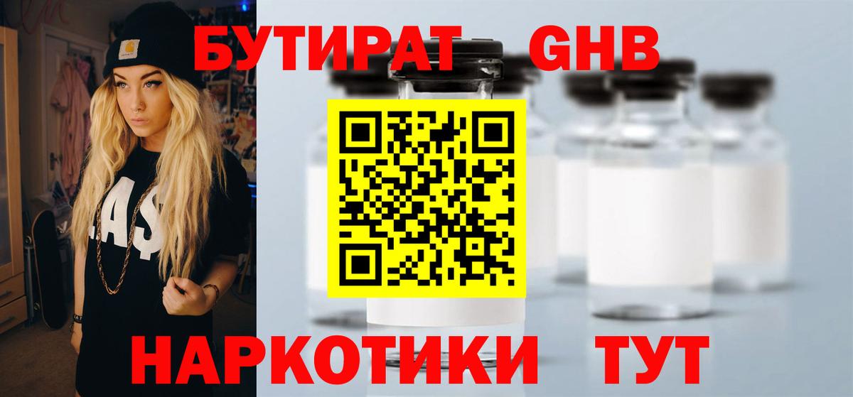 Щёлково  Бутират  Вход с VPN  Бутират BDO 