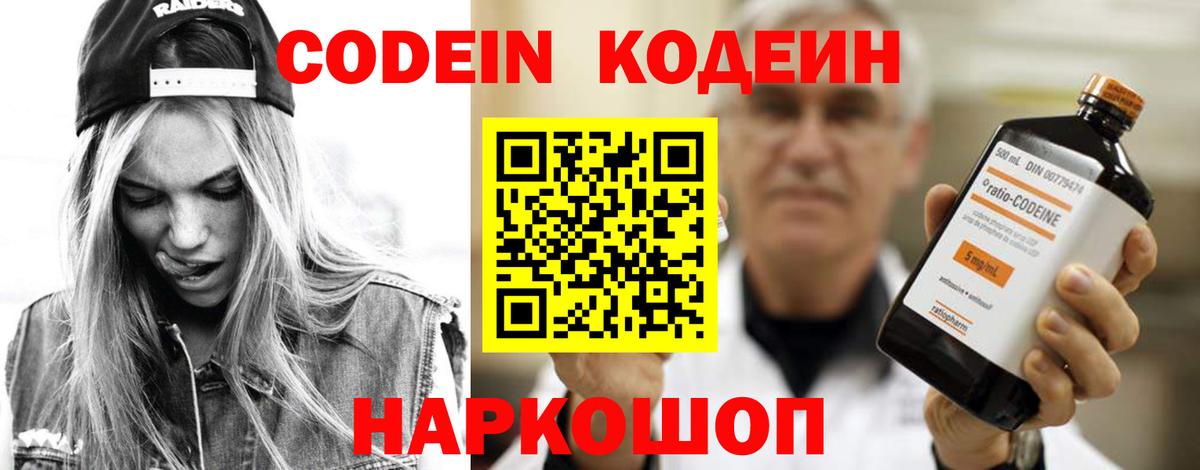 Кодеин напиток Lean (лин)  где продают   Codein Purple Drank  Щёлково  Вход с VPN 