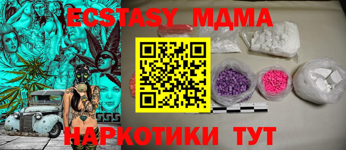 МДМА кристаллы  Вход с VPN  Щёлково  МДМА молли 