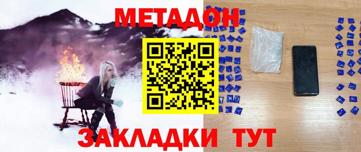 Метадон methadone  Вход с VPN  Щёлково 